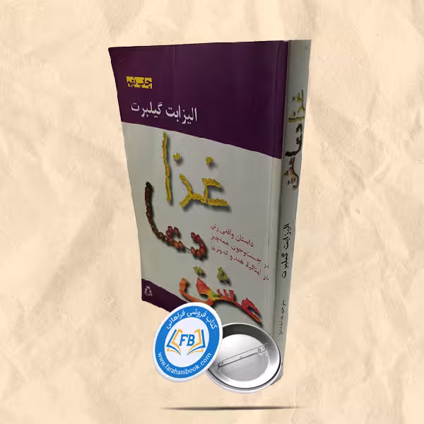 غذا دعا عشق