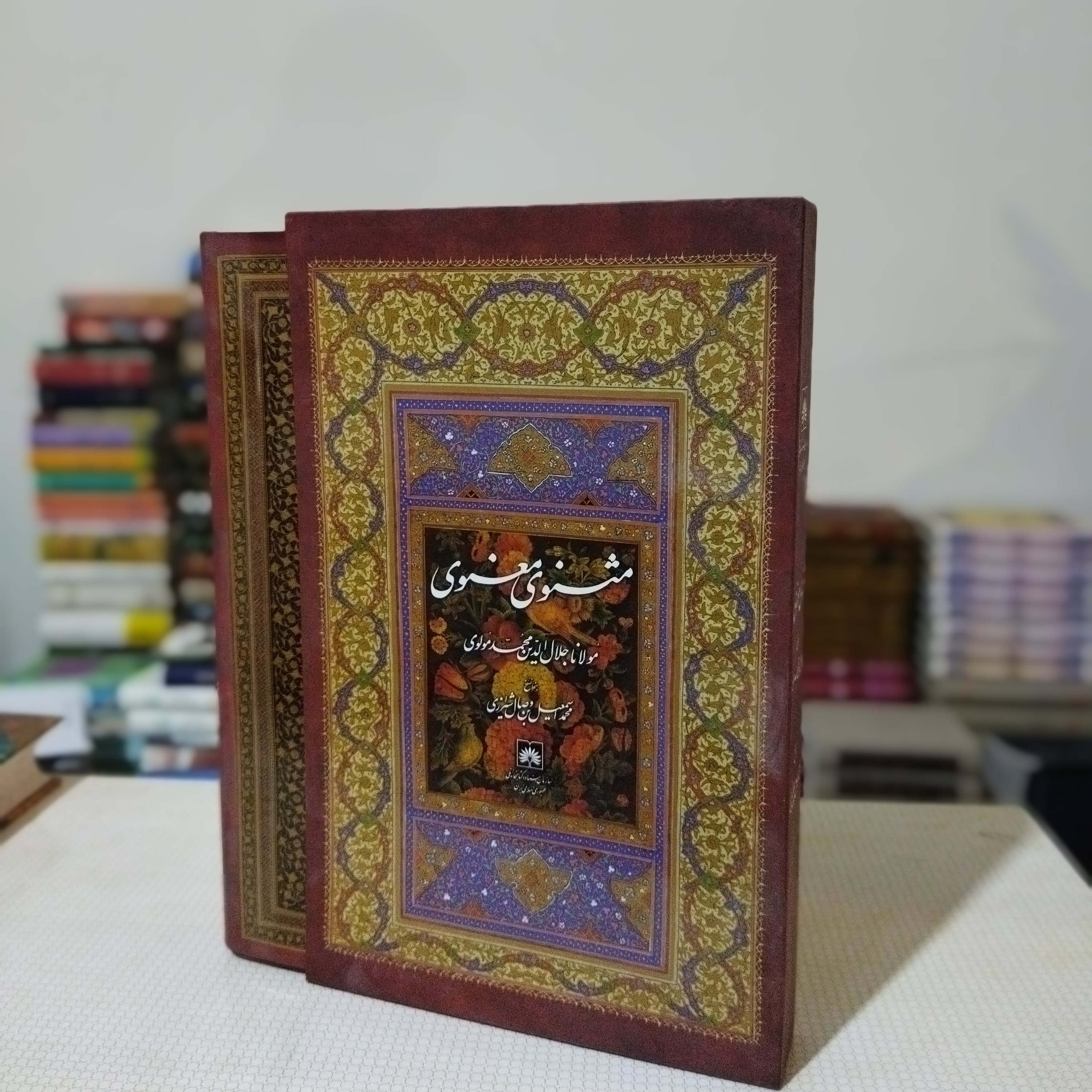 مثنوی معنوی به خط نسخ وصال شیرازی