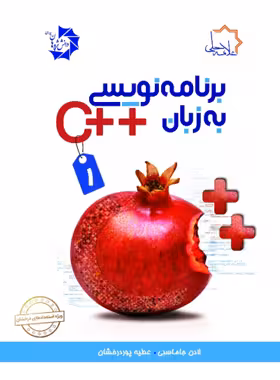 برنامه نویسی به زبان   C علامه حلی (جلد اول) | چی بخونم
