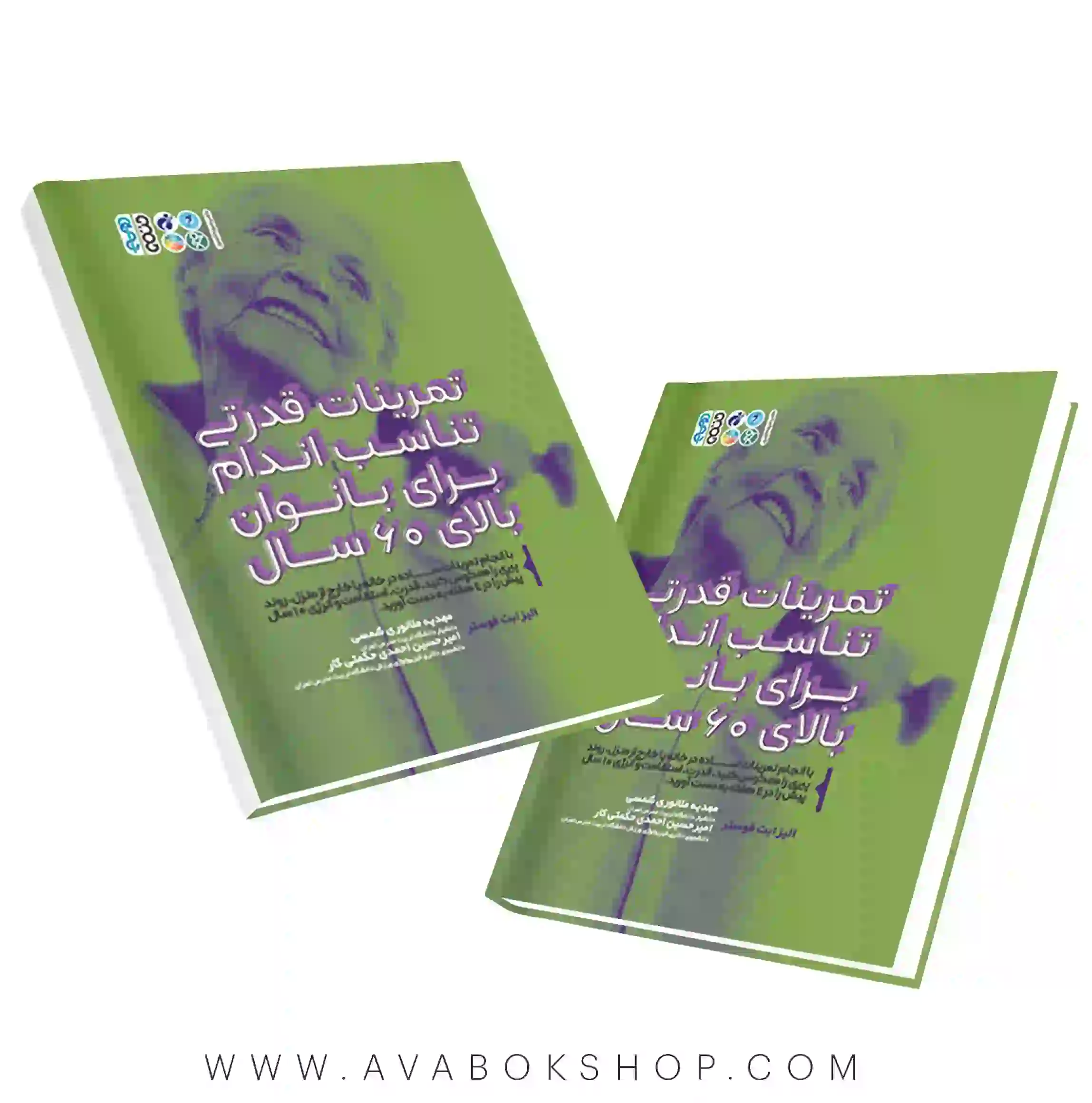 کتاب تمرینات قدرتی تناسب اندام برای بانوان بالای 60 سال انتشارات حتمی