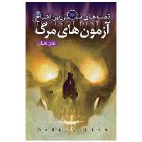 کتاب اشباح 5 آزمون های مرگ اثر دارن شان انتشارات قدیانی