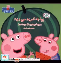 قیمت و خرید کتاب پپا به خرید می رود اثر نوبل استلی | ایده بوک