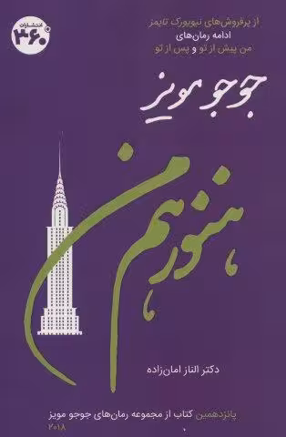 هنوز هم من (جوجو مویز15)