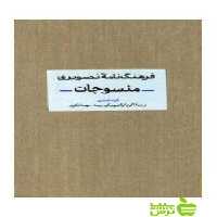 فرهنگ نامه تصویری منسوجات آبان - تخفیف ویژه سیب ترش