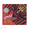 کتاب آنانسی افسانه ای از مردم آشانتی اثر جرالد مک درموت نشر کتاب چ