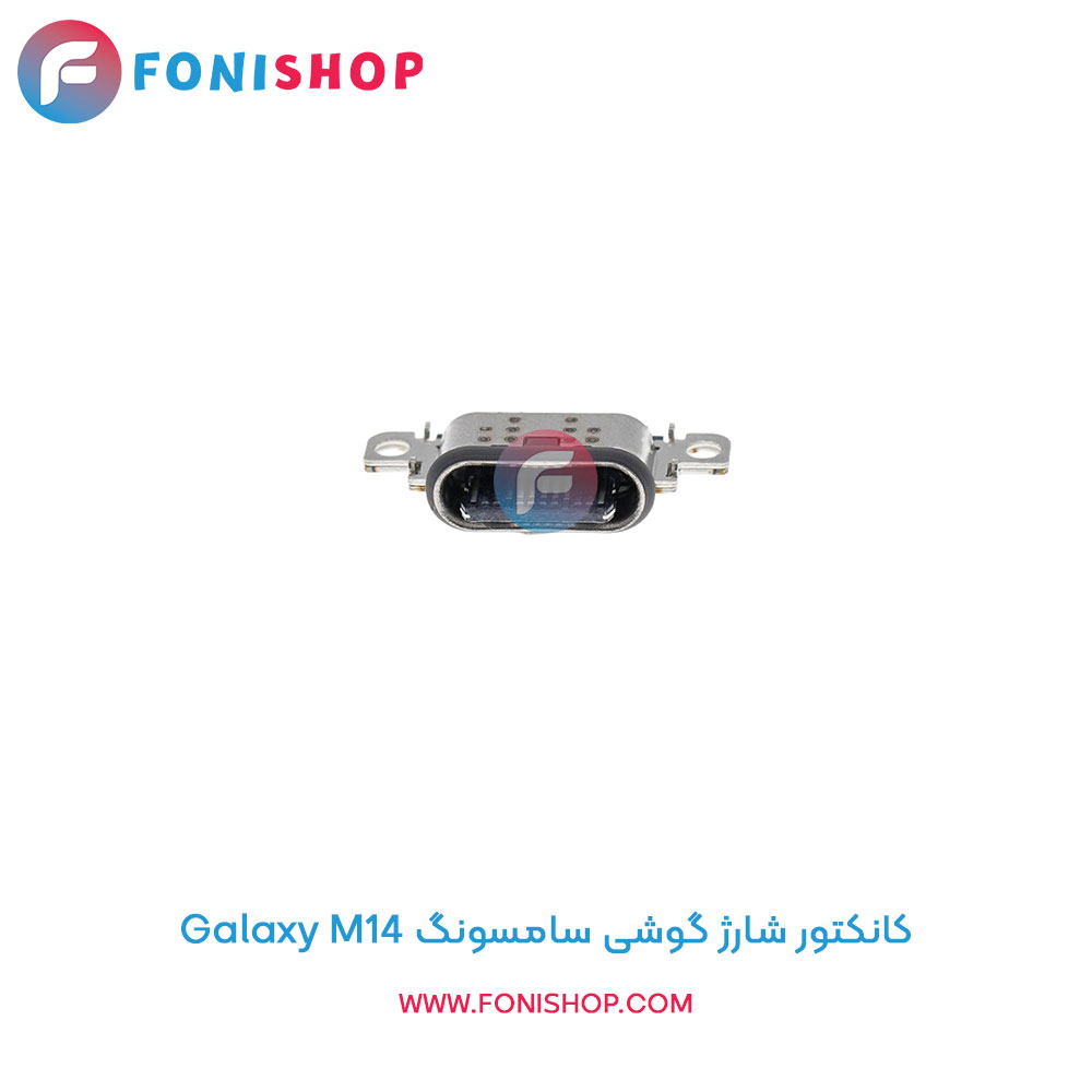 کانکتور شارژ سامسونگ Samsung Galaxy M14