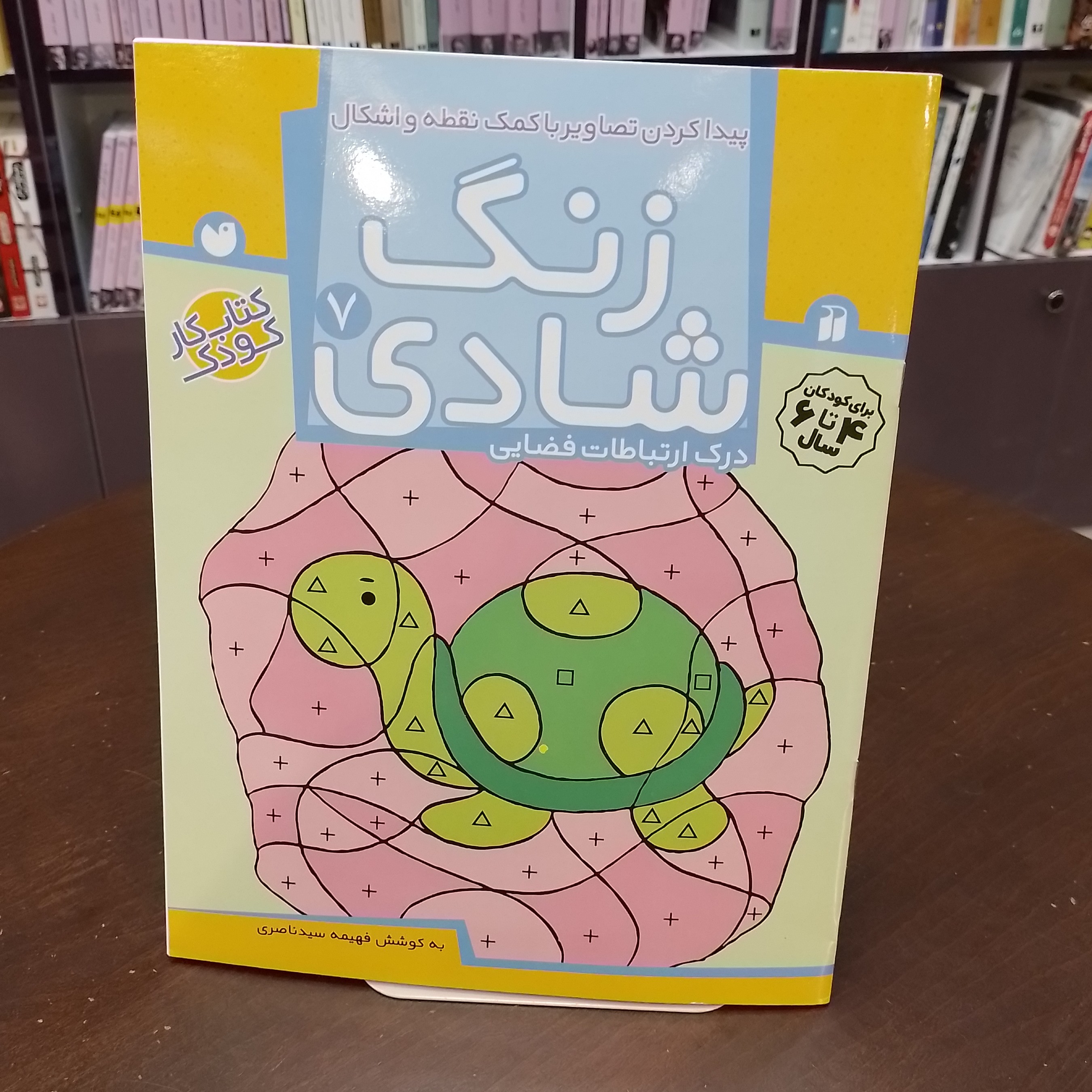 زنگ شادی 7 (پیدا کردن تصاویر با نقطه و اشکال)