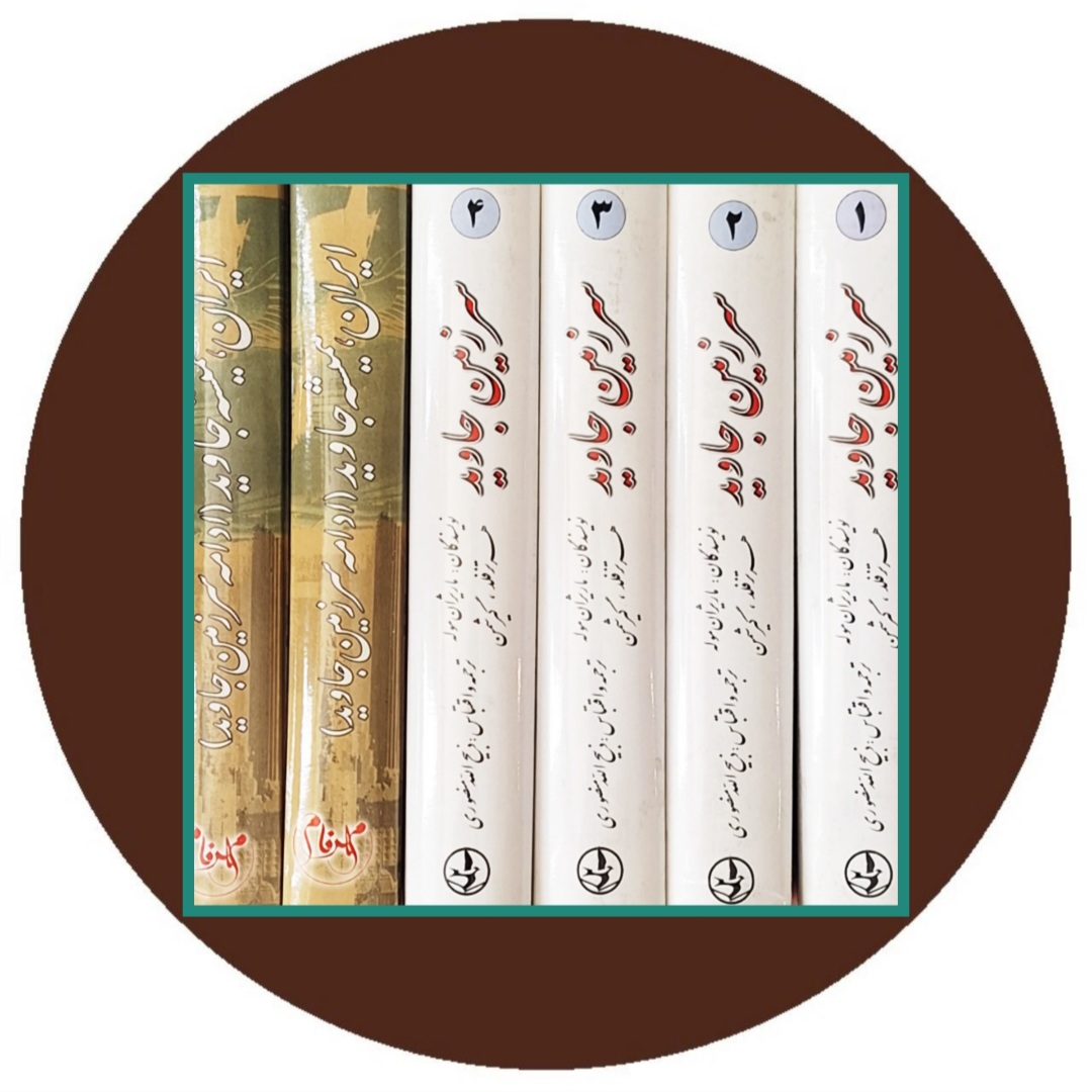 کتاب سرزمین جاوید - خرید با تخفیف چهل درصد از کتاب دایره قهوه ای
