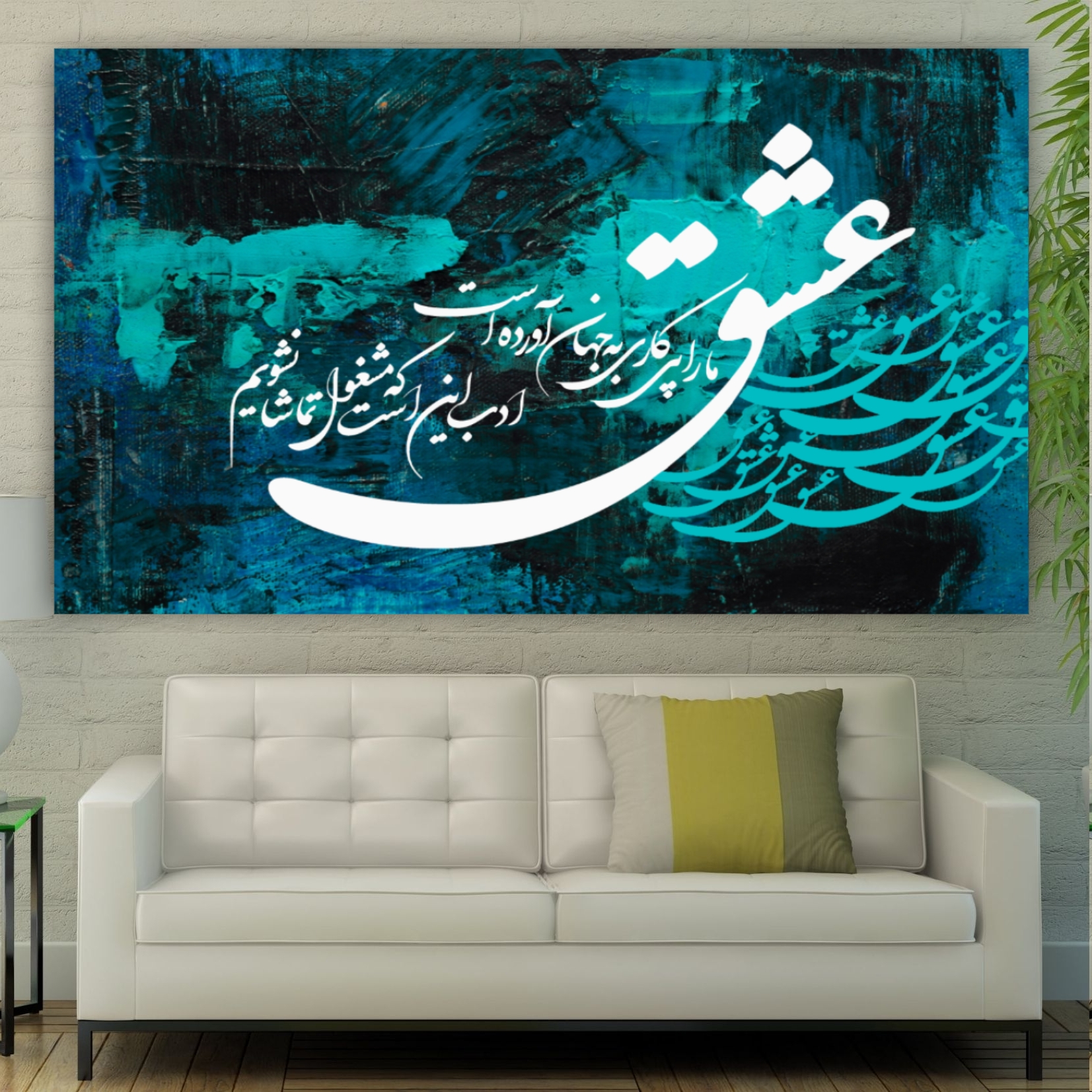 تابلو بوم طرح عشق ما را پی کاری به جهان آورده است مدل SDB1605