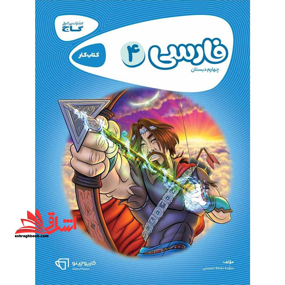 فارسی چهارم ابتدایی (کتاب کار/کارپوچینو 4 - فروشگاه کتاب اشراق