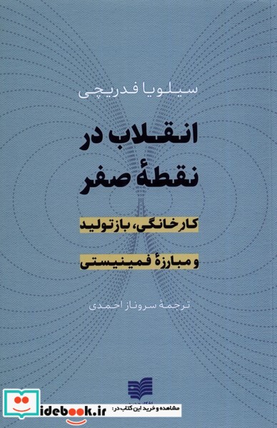 کتاب انقلاب در نقطه صفر