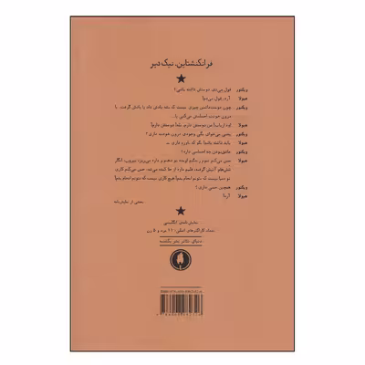 کتاب فرانکنشتاین اثر نیک دیر انتشارات یکشنبه