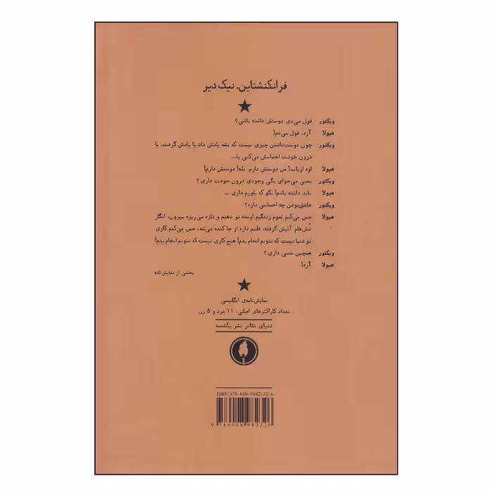 کتاب فرانکنشتاین اثر نیک دیر انتشارات یکشنبه