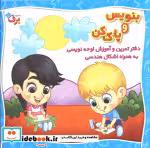 قیمت و خرید کتاب وایت بردی بنویس و پاک کن از نشر برف | ایده بوک