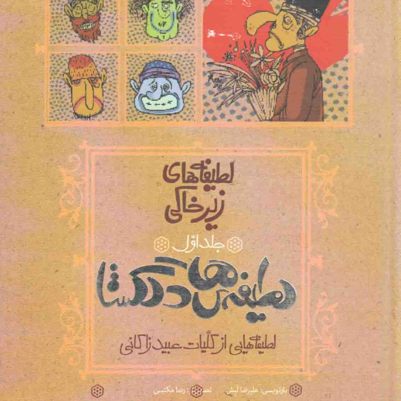 سلمان فارسی - قطره و دریا