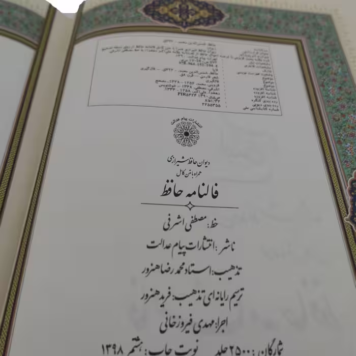 کتاب دیوان حافظ انتشارات پیام عدالت