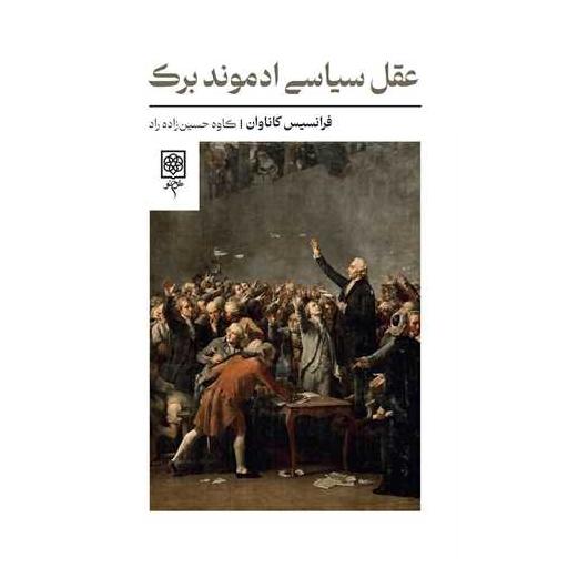 کتاب عقل سیاسی ادموند برک اثر فرانسیس کاناوان