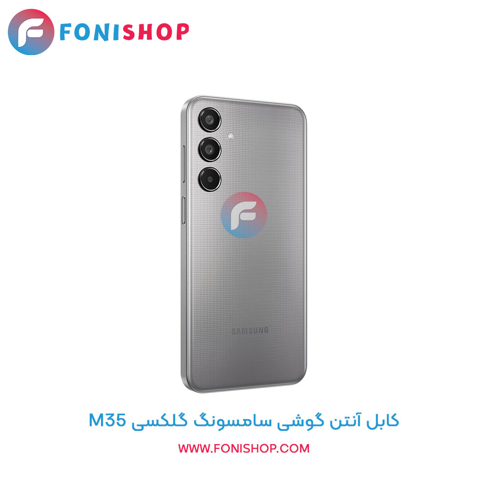 کابل آنتن گوشی سامسونگ Samsung Galaxy M35