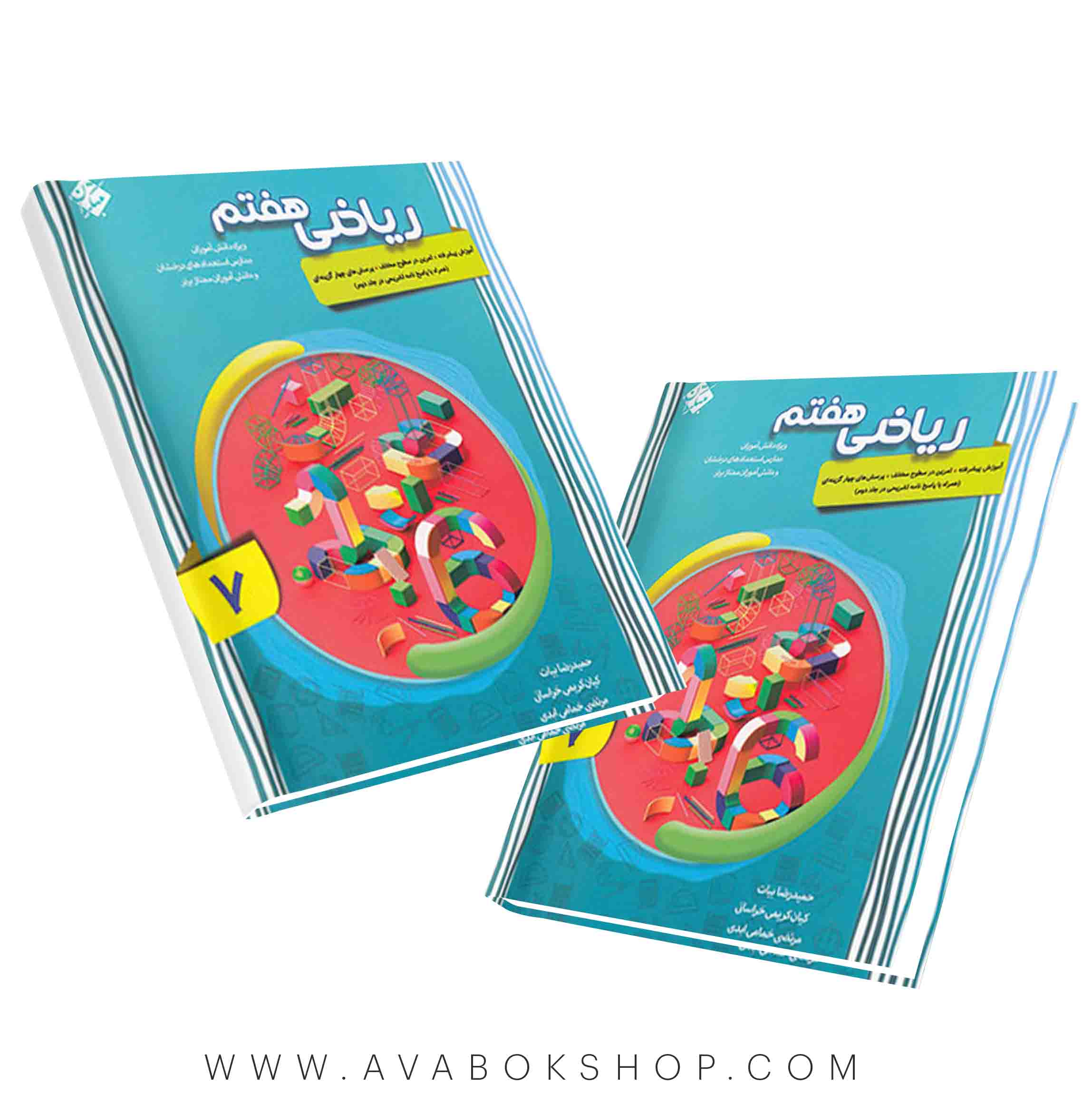 کتاب ریاضی هفتم پیشرفته مبتکران جلد اول