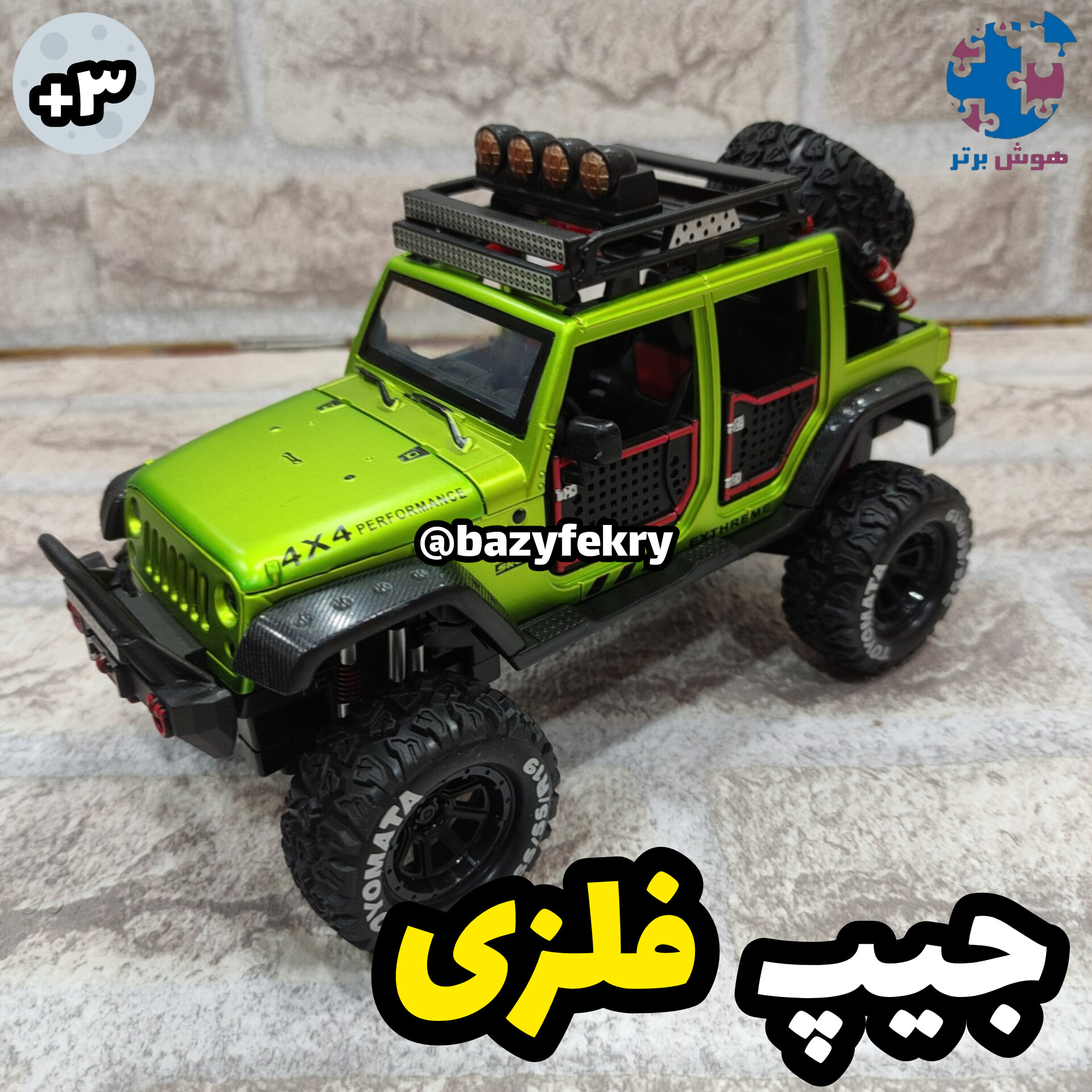 جیپ فلزی بزرگ