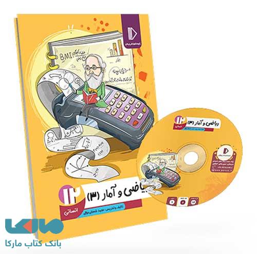 بسته معلم خصوصی ریاضی و آمار دوازدهم پرش