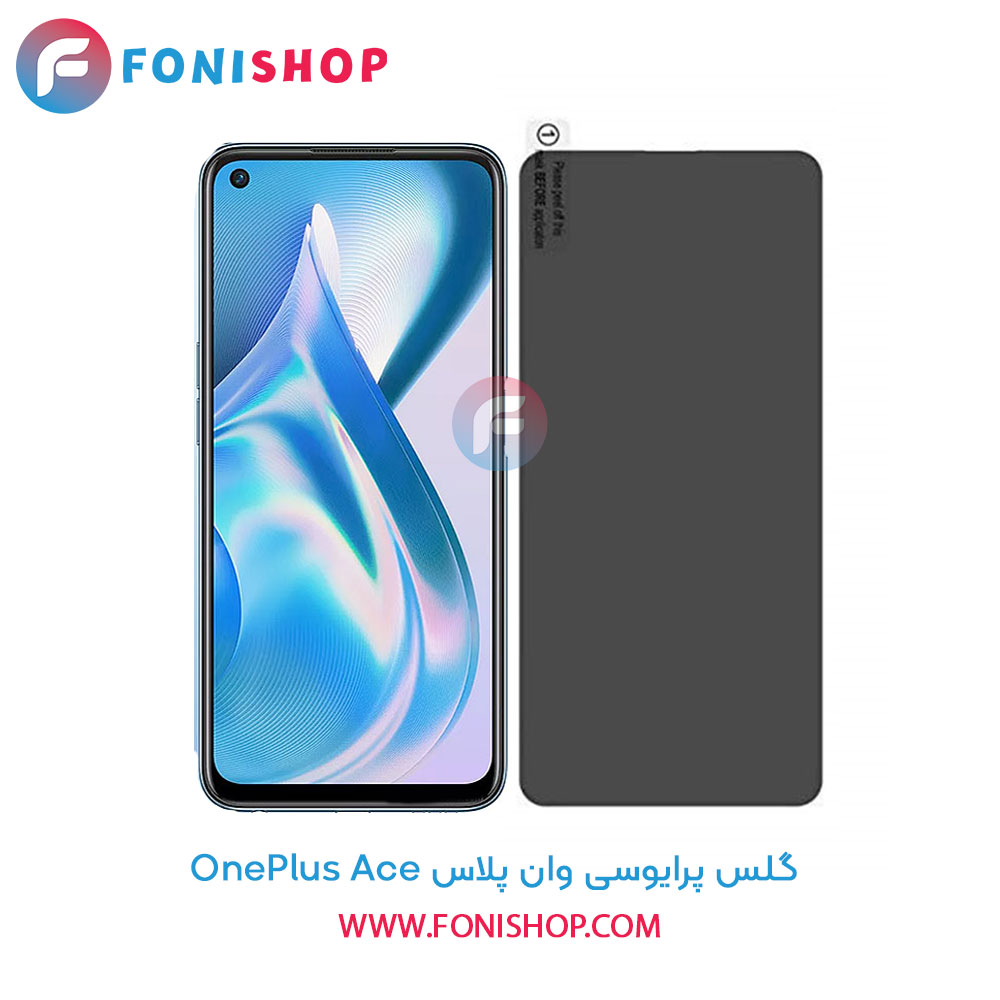 گلس پرایوسی وان پلاس OnePlus Ace