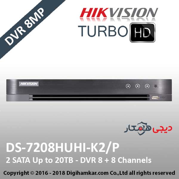 ضبط کننده ویدیویی دیجیتال DVR هایک ویژن مدل DS-7208HUHI-K2-P