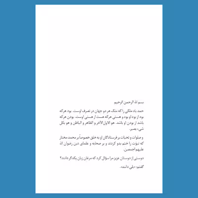 کتاب عقل سرخ و سه رساله‌ی دیگر اثر شهاب‌الدین سهروردی نشر سیزده