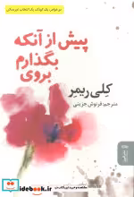 قیمت و خرید کتاب پیش از آنکه بگذارم بروی | ایده بوک