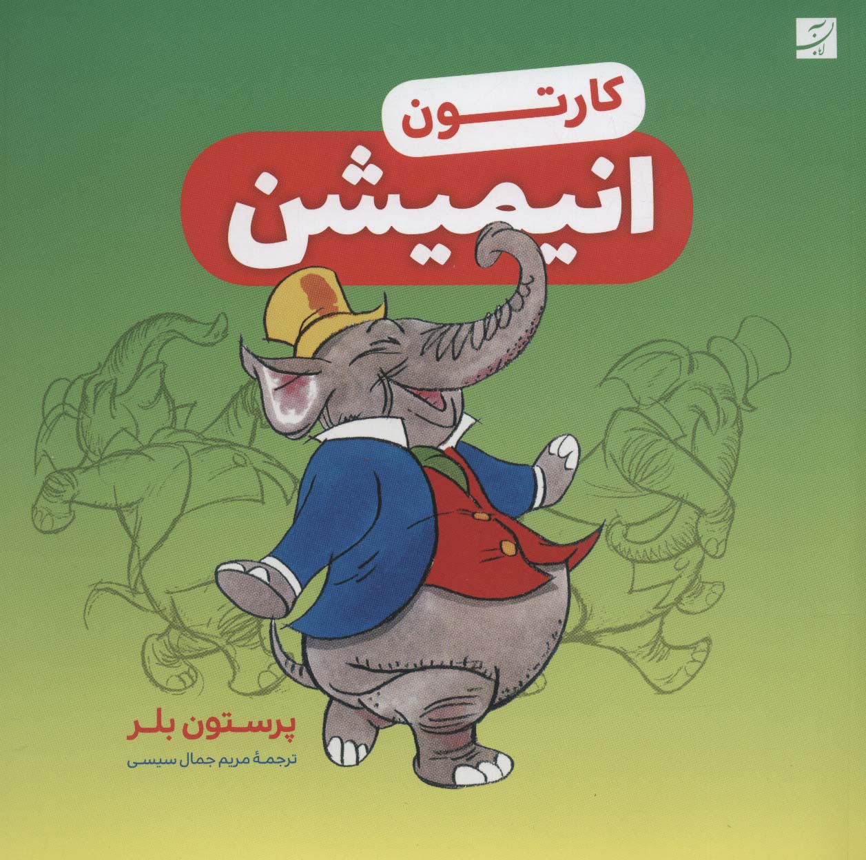 کارتون (انیمیشن) - ناشربوک | خرید آنلاین کتاب