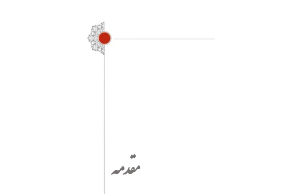 کتاب فرق و فرقه های گمراه - کتابخانه مجازی واتیکان