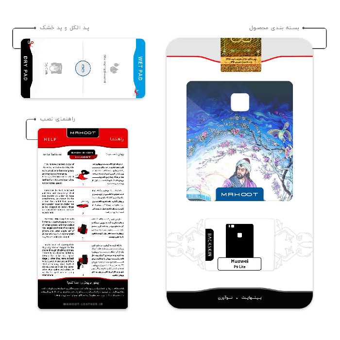 برچسب پوششی ماهوت مدل Hafiz مناسب برای گوشی موبایل هوآوی P9 Lite