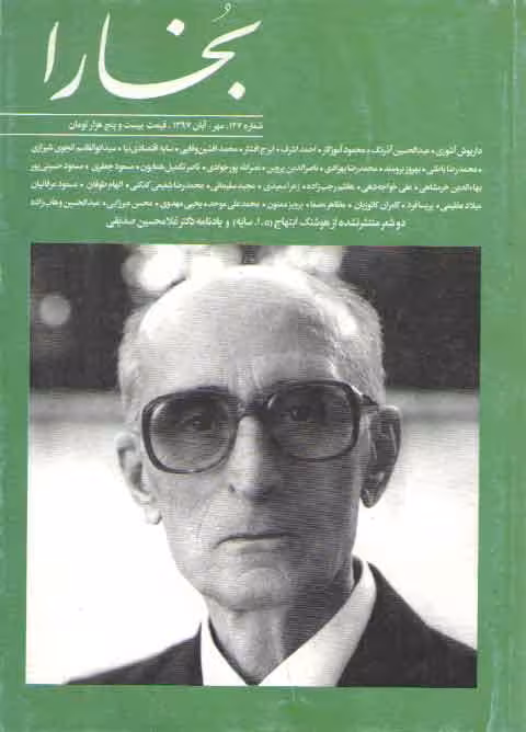 خرید کتاب مجله فرهنگی و هنری بخارا (شماره 127: مهر و آبان 1397) — کتابسرای طه
