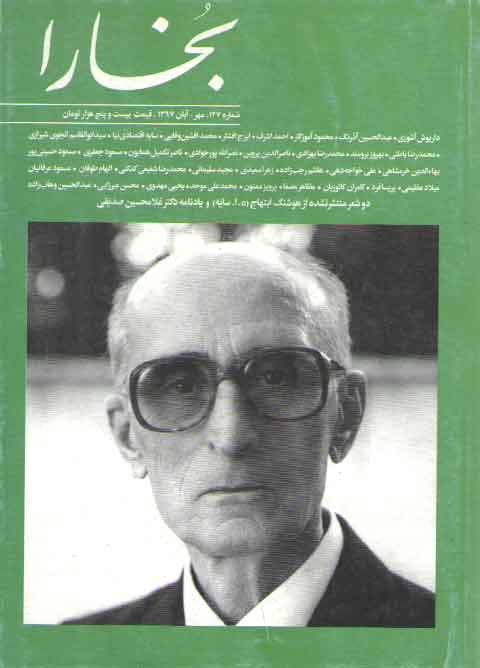 خرید کتاب مجله فرهنگی و هنری بخارا (شماره 127: مهر و آبان 1397) &#8212; کتابسرای طه
