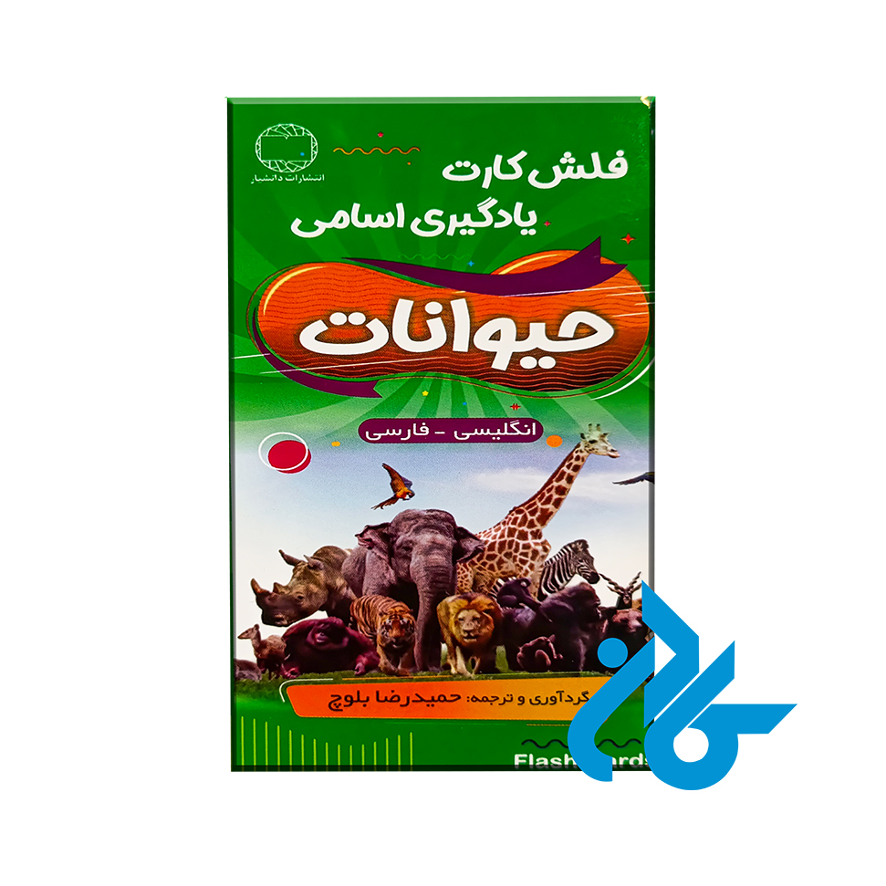 فلش کارت حیوانات animals flash cards با 50% تخفیف