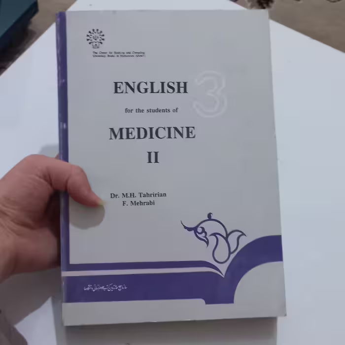 کتاب English for the students  of Medicine 2 اثر تحریریان و مهرابی نشر سمت