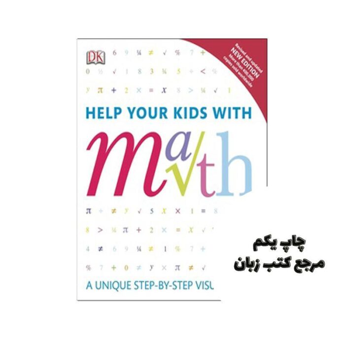 کتاب Help Your Kids with Math , New Edition نویسنده Barry Lewis
