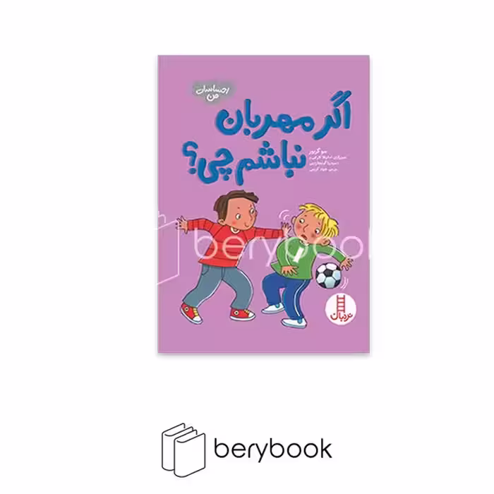 نردبان / احساسات من / اگر مهربان نباشم چی؟