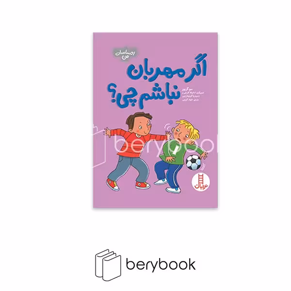 نردبان / احساسات من / اگر مهربان نباشم چی؟