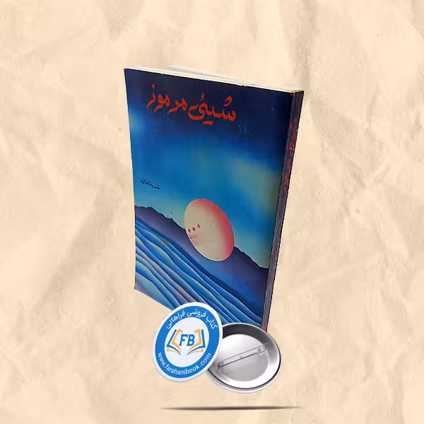 شیئی مرموز