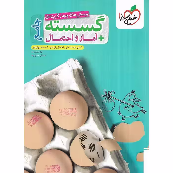 گسسته آمار و احتمال جامع تست خیلی سبز