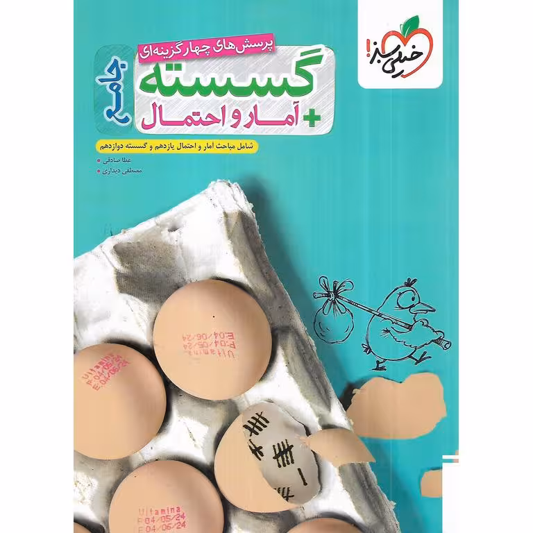 گسسته آمار و احتمال جامع تست خیلی سبز