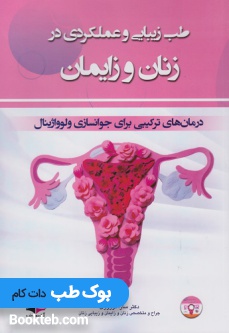 طب زیبایی و عملکردی در زنان و زایمان با فیلم آموزشی