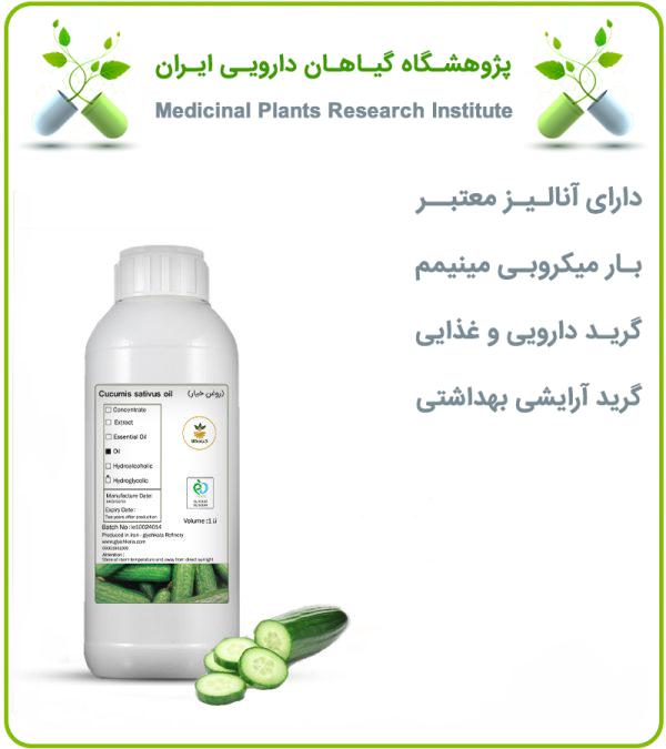 روغن خیار