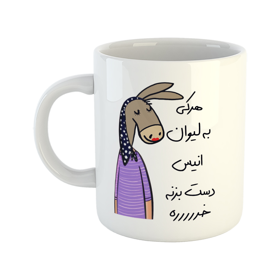 ماگ مدل لطفا به لیوان دست نزن طرح انیس