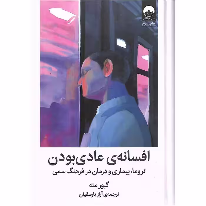 افسانه ی عادی بودن