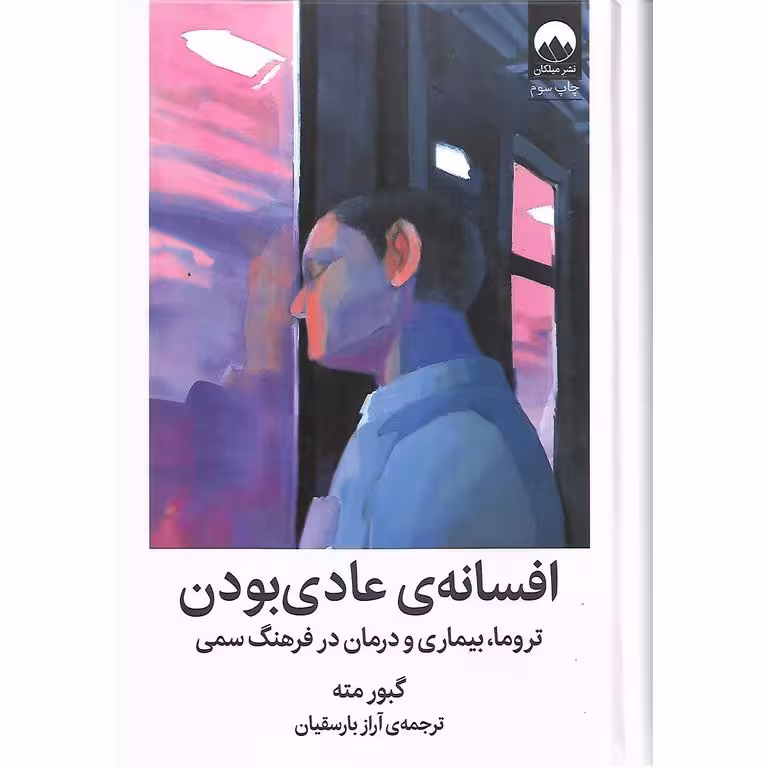 افسانه ی عادی بودن