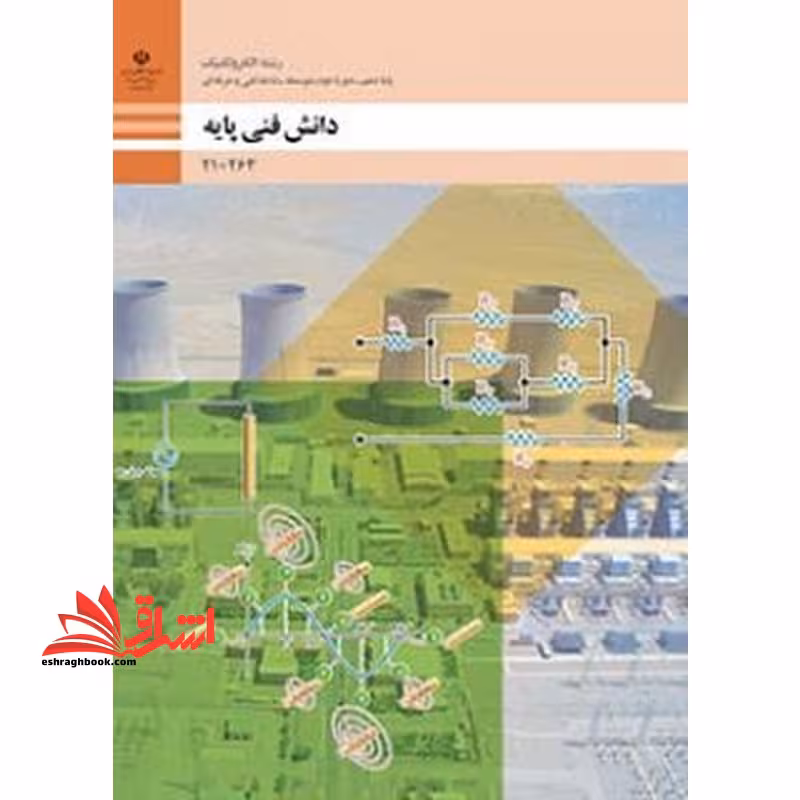 *پرینت سیاه و سفید* حیطه تخصصی آزمون استخدامی آموزش و پرورش عنوان شغل حیطه تخصصی هنرآموز برق الکتروتکنیک الکترونیک مکاترونیک دانش فنی برق دانش فنی پایه - الکتروتکنیک - فروشگاه کتاب اشراق
