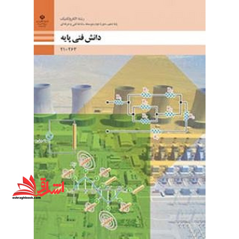 *پرینت سیاه و سفید* حیطه تخصصی آزمون استخدامی آموزش و پرورش عنوان شغل حیطه تخصصی هنرآموز برق الکتروتکنیک الکترونیک مکاترونیک دانش فنی برق دانش فنی پایه - الکتروتکنیک - فروشگاه کتاب اشراق