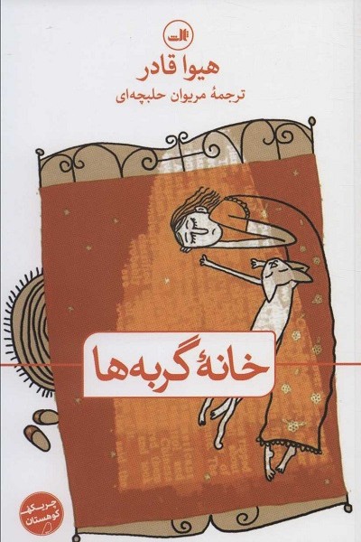 خانه گربهها